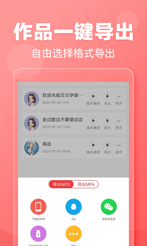 文字转语音软件