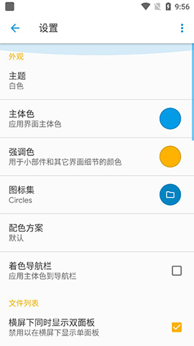 se文件管理器中文版