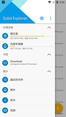 se文件管理器中文版