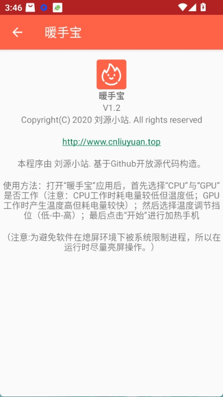 暖手宝app