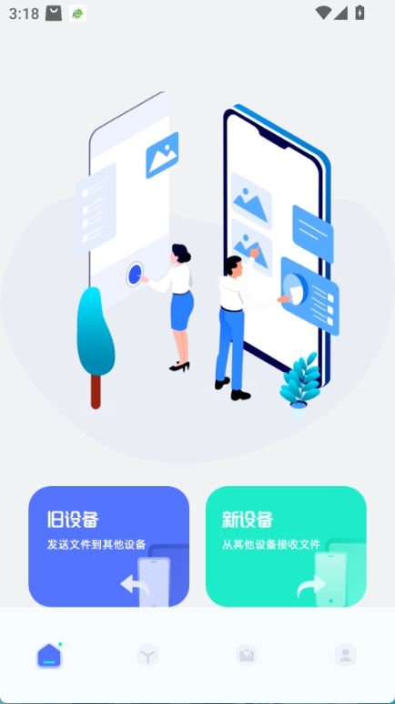 文件传输大师