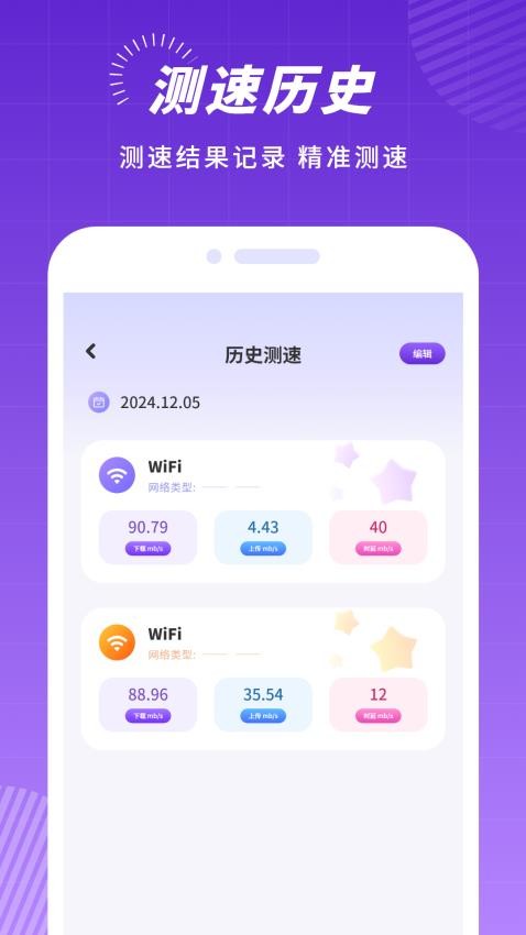 云测速app
