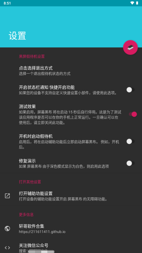 屏幕黑布软件