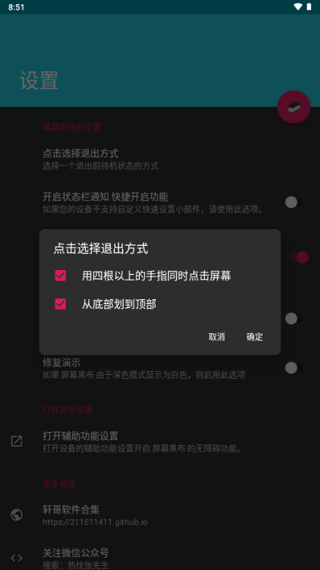 屏幕黑布软件