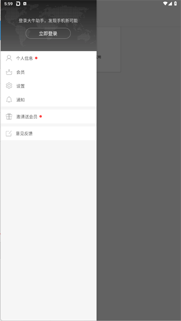 大牛助手app