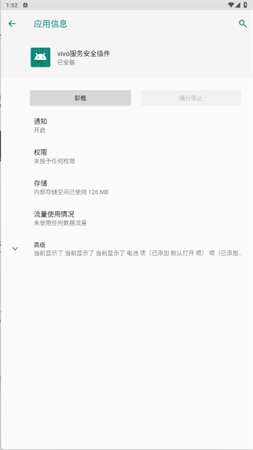 vivo服务安全插件app