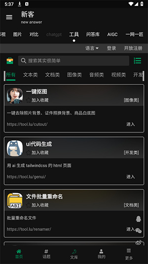 新客资源库app