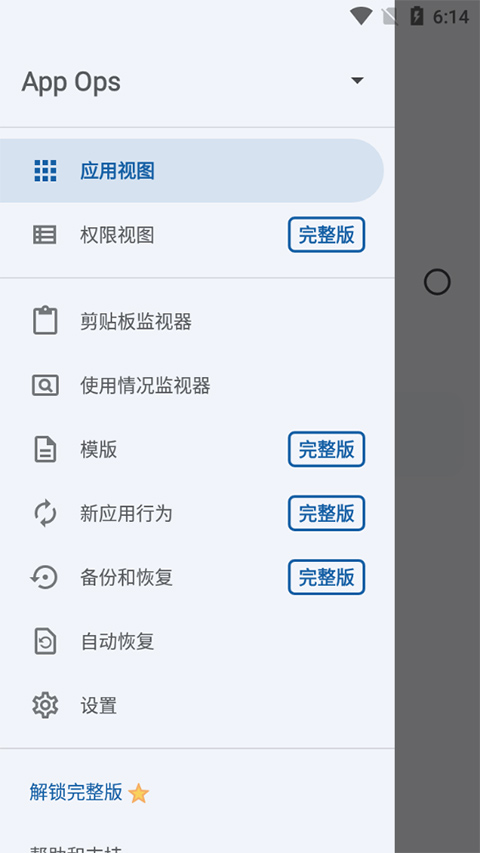 AppOps安卓版