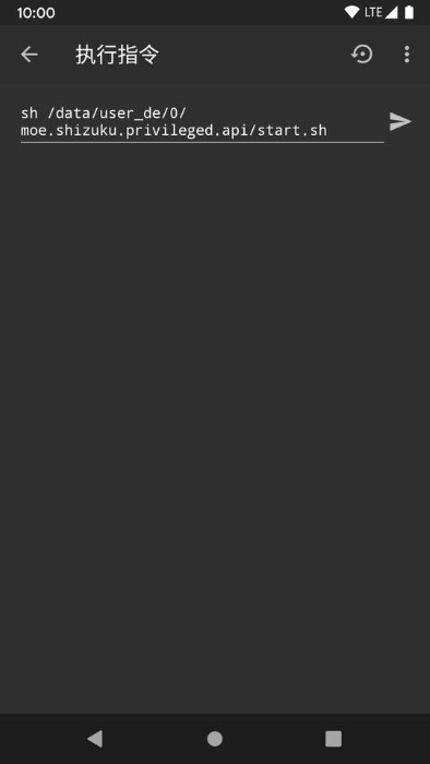用Shizuku激活app