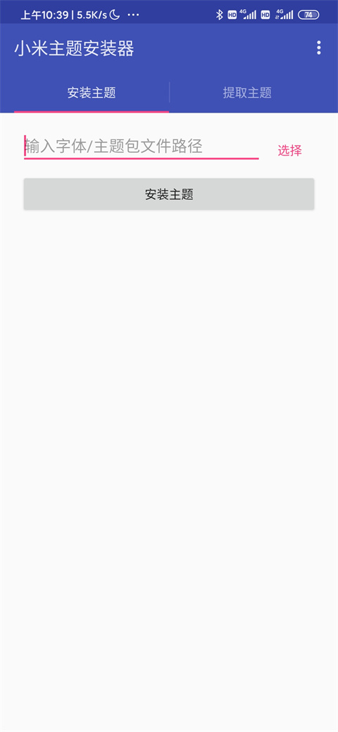 小米主题安装器app