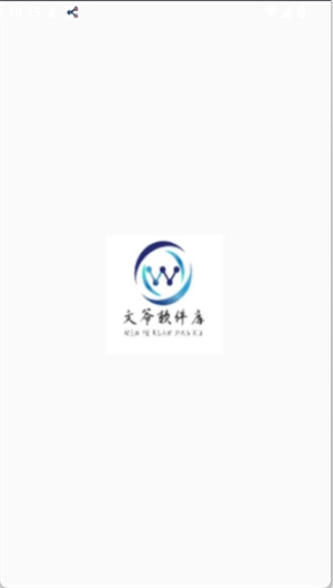 文爷软件库安卓版