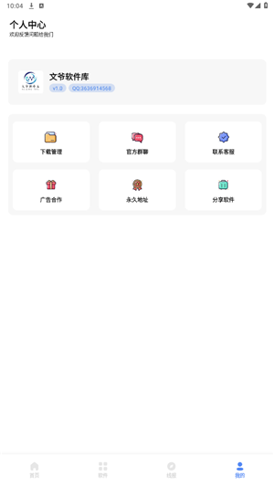 文爷软件库安卓版