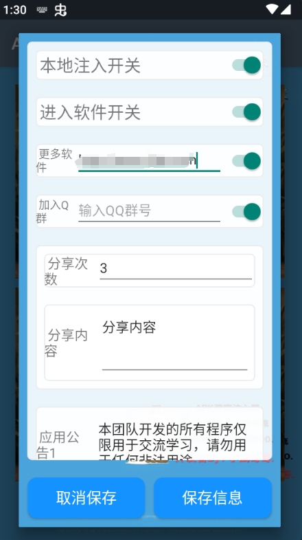 APK注入器安卓版