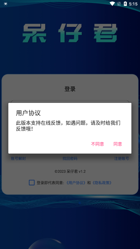 呆仔君