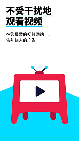 Adblock浏览器中文版