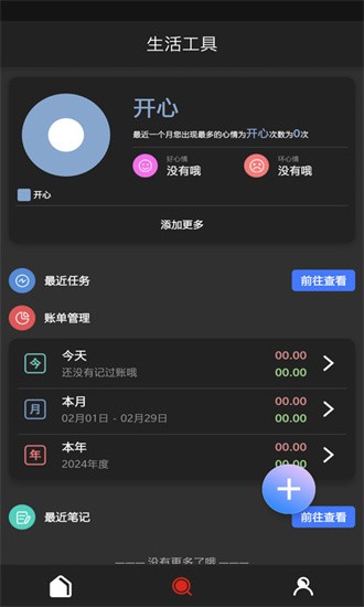 猴子工具箱软件