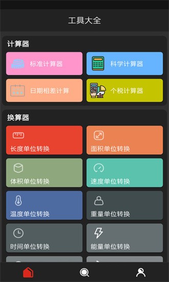猴子工具箱软件