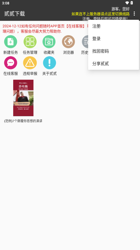 贰贰下载新版