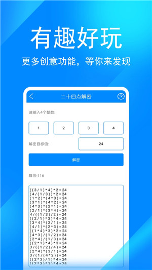 实用工具箱app