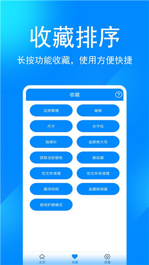 实用工具箱app