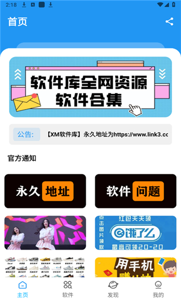 XM软件库新版本