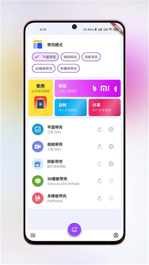 带壳截图pro新版
