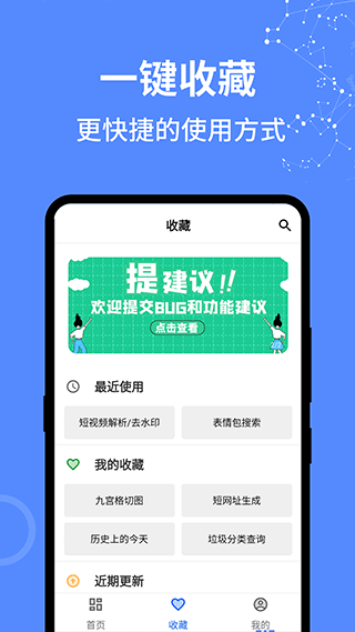 二次元工具箱app