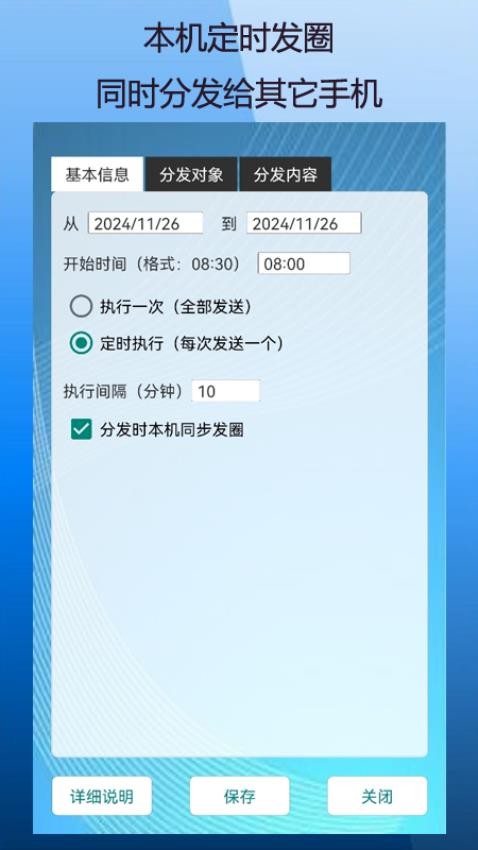 定时自动发圈软件