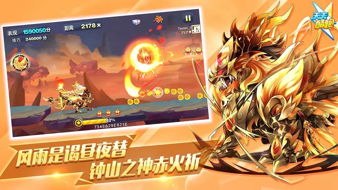 天天酷跑手游