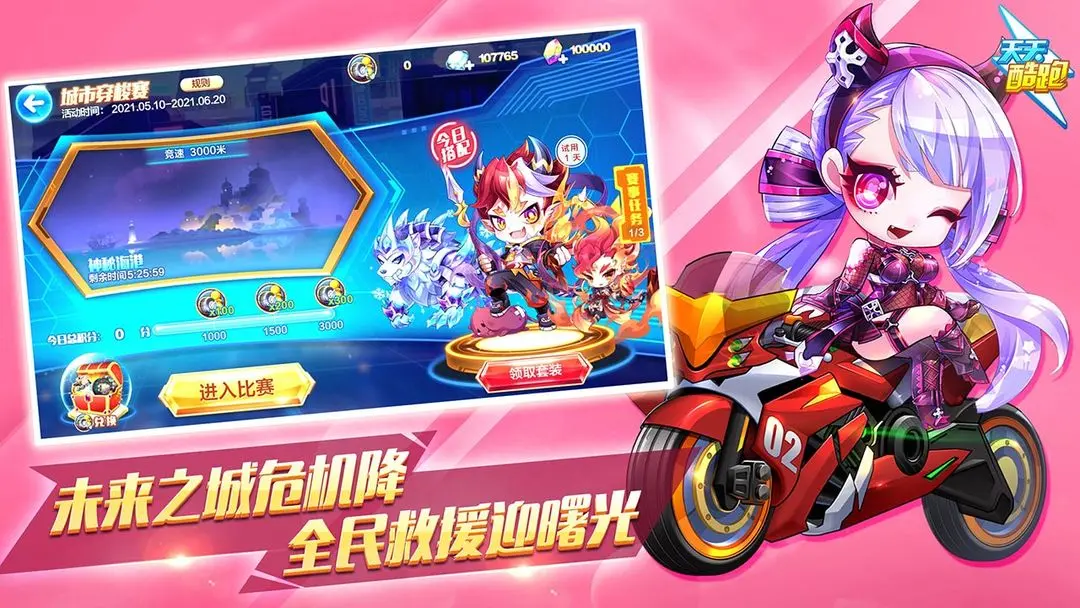 天天酷跑手游