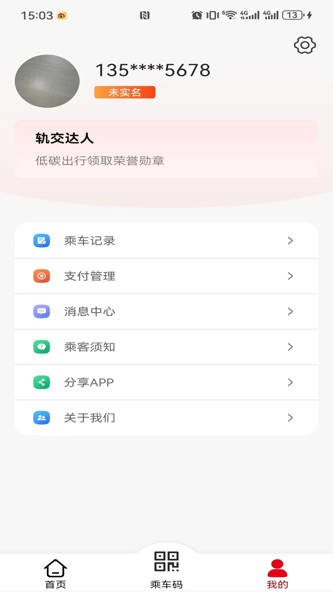 好通行app