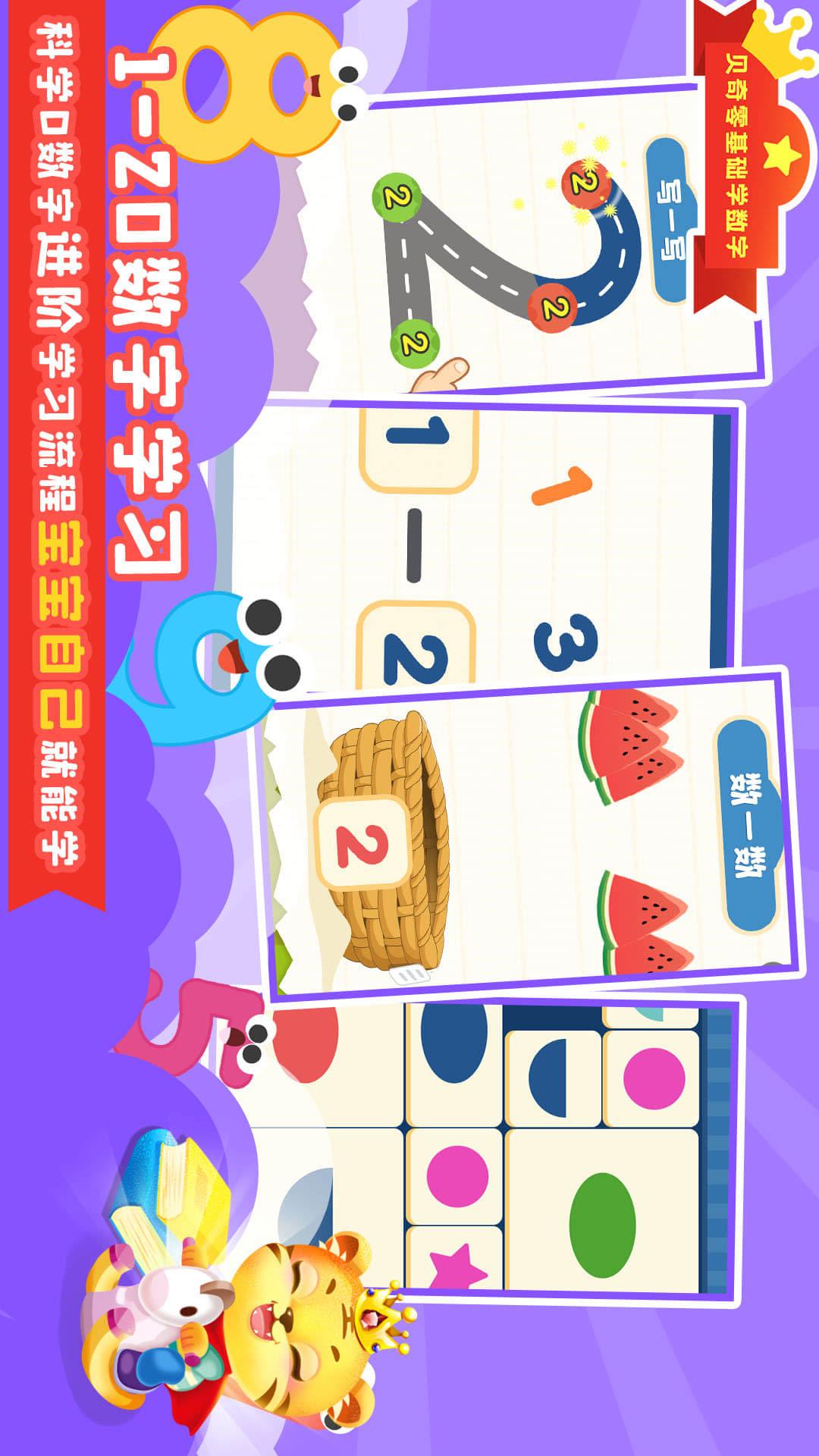 宝宝学数学app