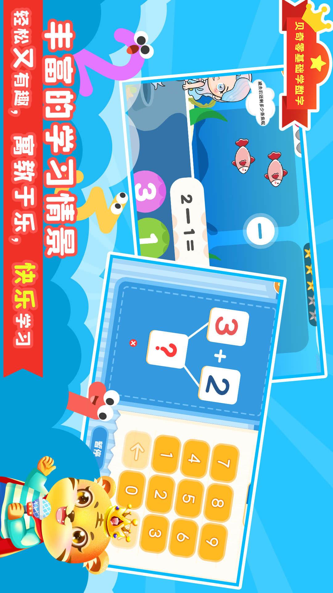 宝宝学数学app