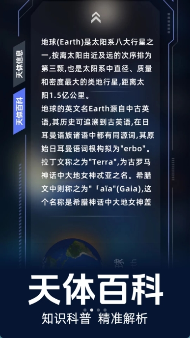 星图观星软件