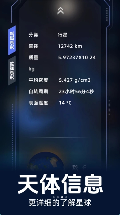 星图观星软件