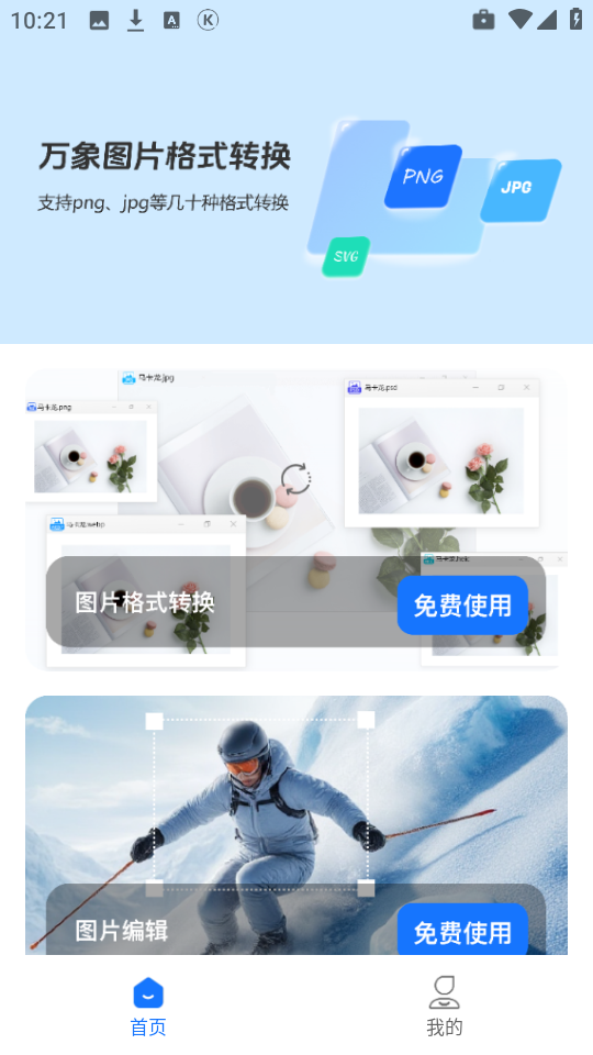 万象图片格式转换