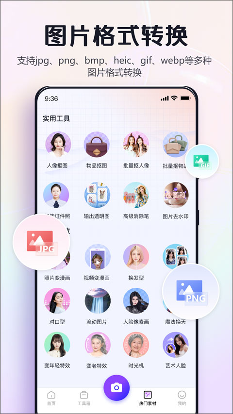 改图鸭Pro安卓版