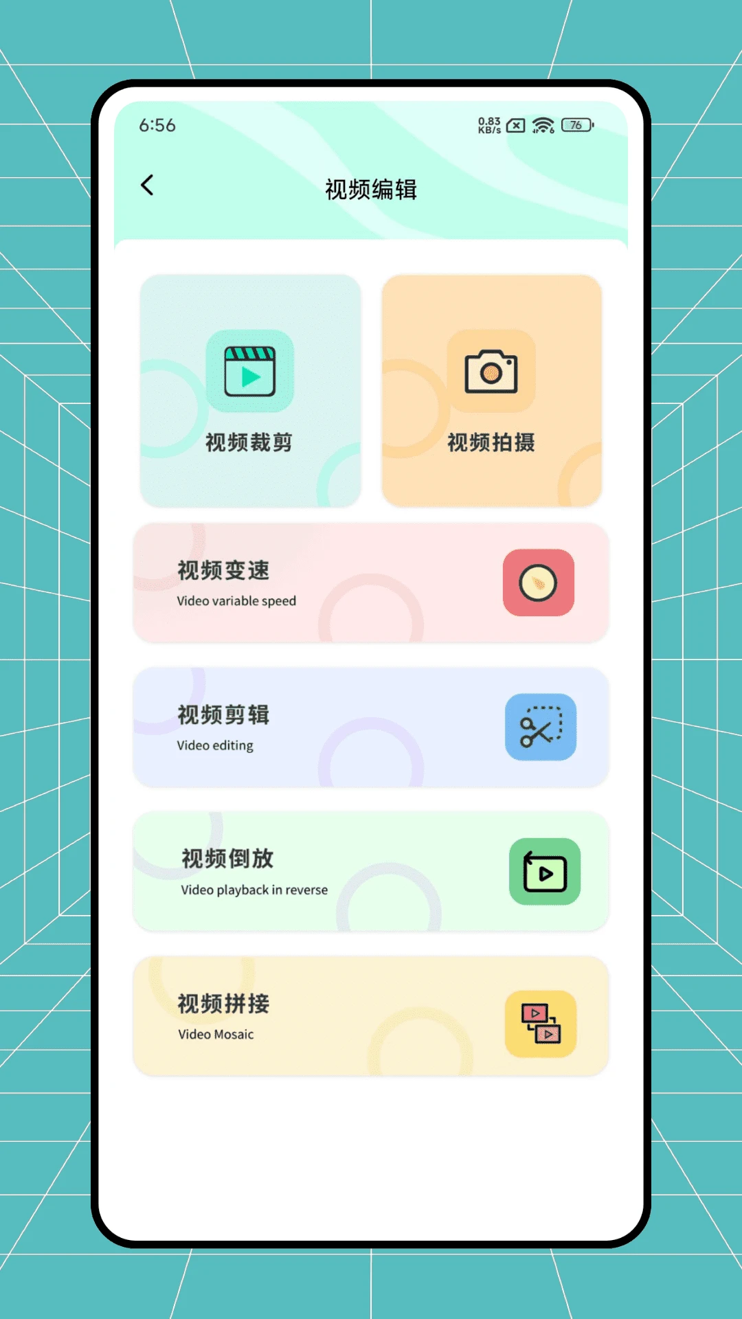 红颜相机软件