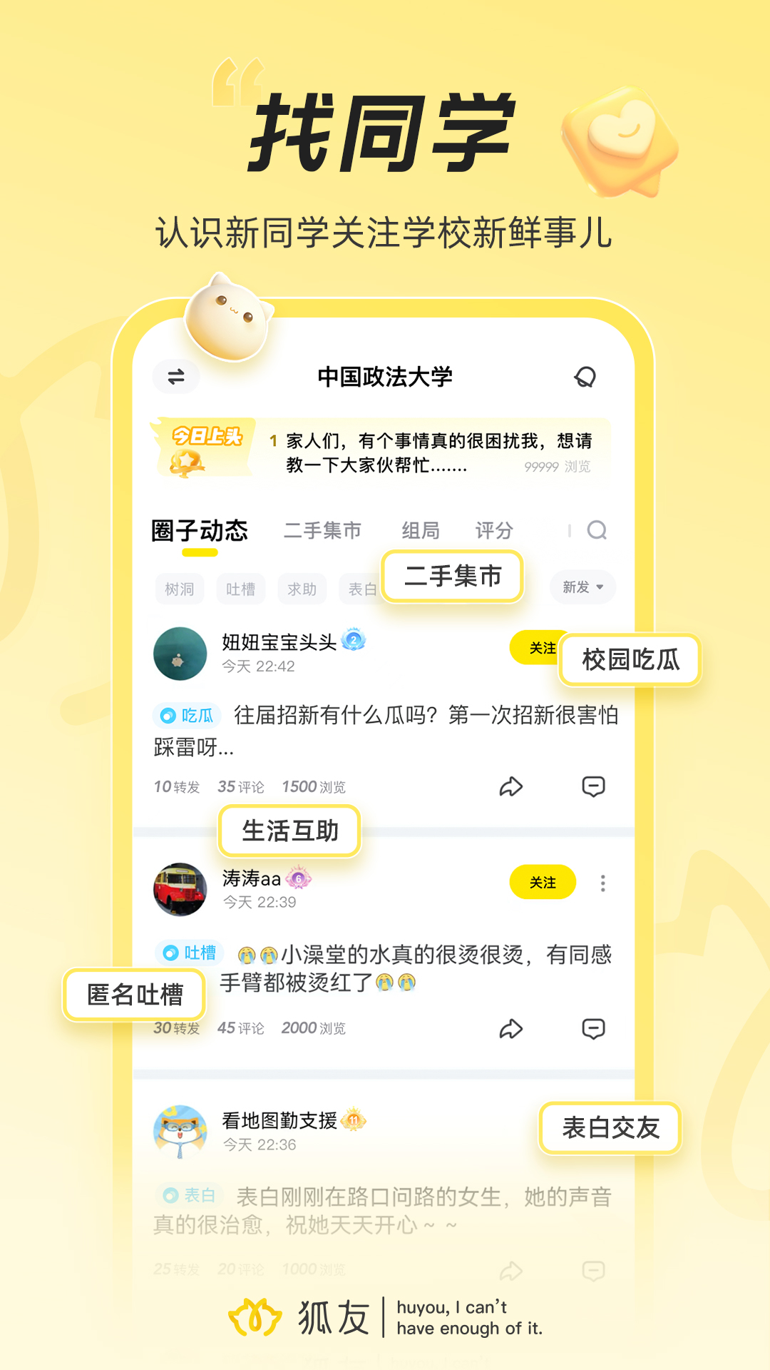 搜狐狐友