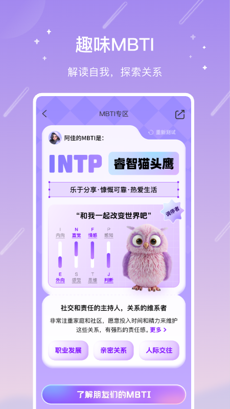 测测app