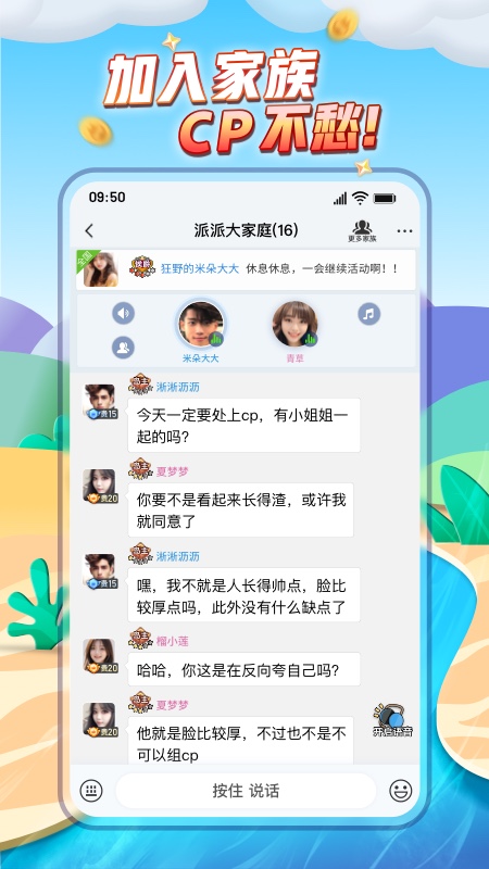 派派app