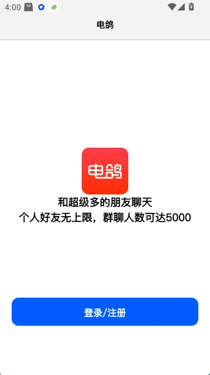 电鸽软件