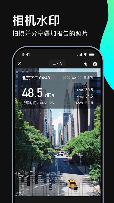 分贝测试仪app