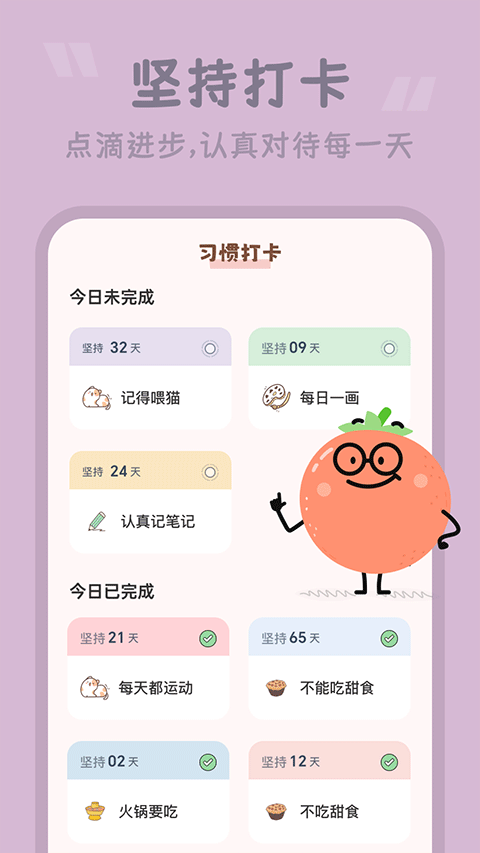 番茄时钟app