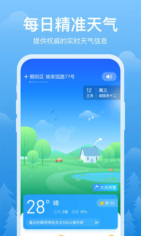 简单天气手机版