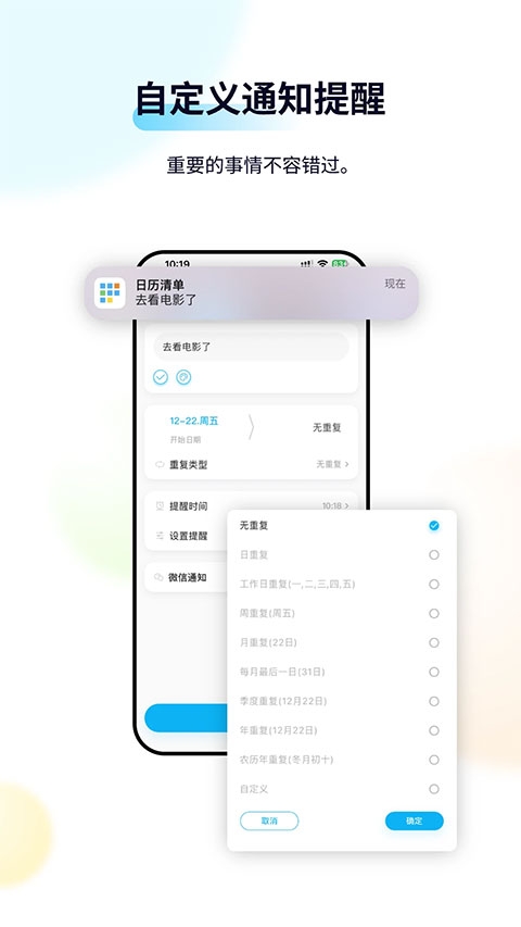 日历清单app