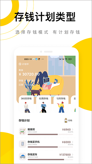 懒猫记账app
