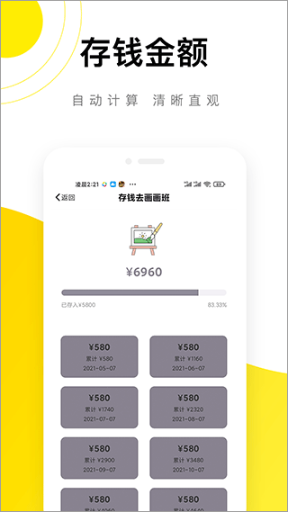 懒猫记账app