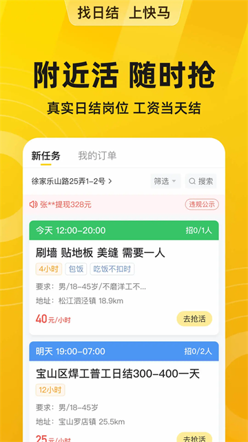 快马日结app