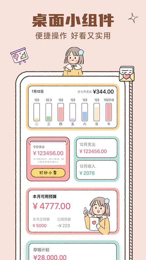 恋恋记账安卓版